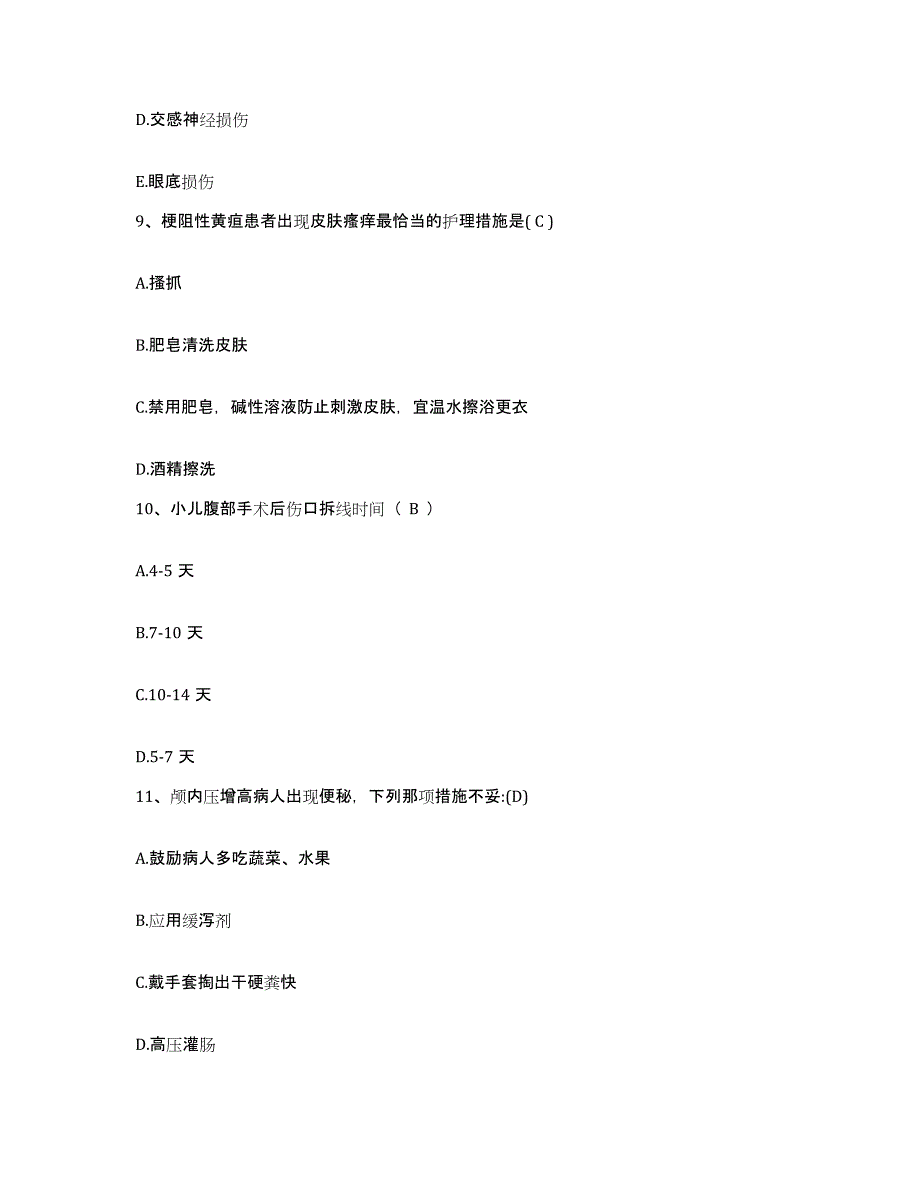 备考2025山西省地方病研究所附属医院护士招聘考前冲刺模拟试卷B卷含答案_第3页