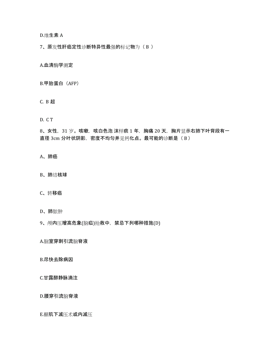 备考2025海南省昌江县中医院护士招聘真题附答案_第3页