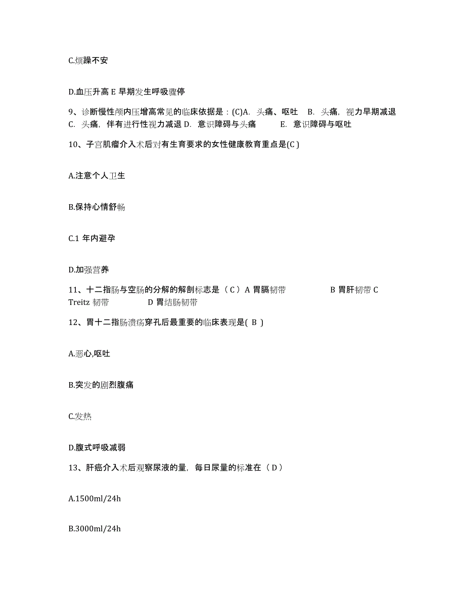 备考2025山东省青岛市口腔医院护士招聘模拟预测参考题库及答案_第3页