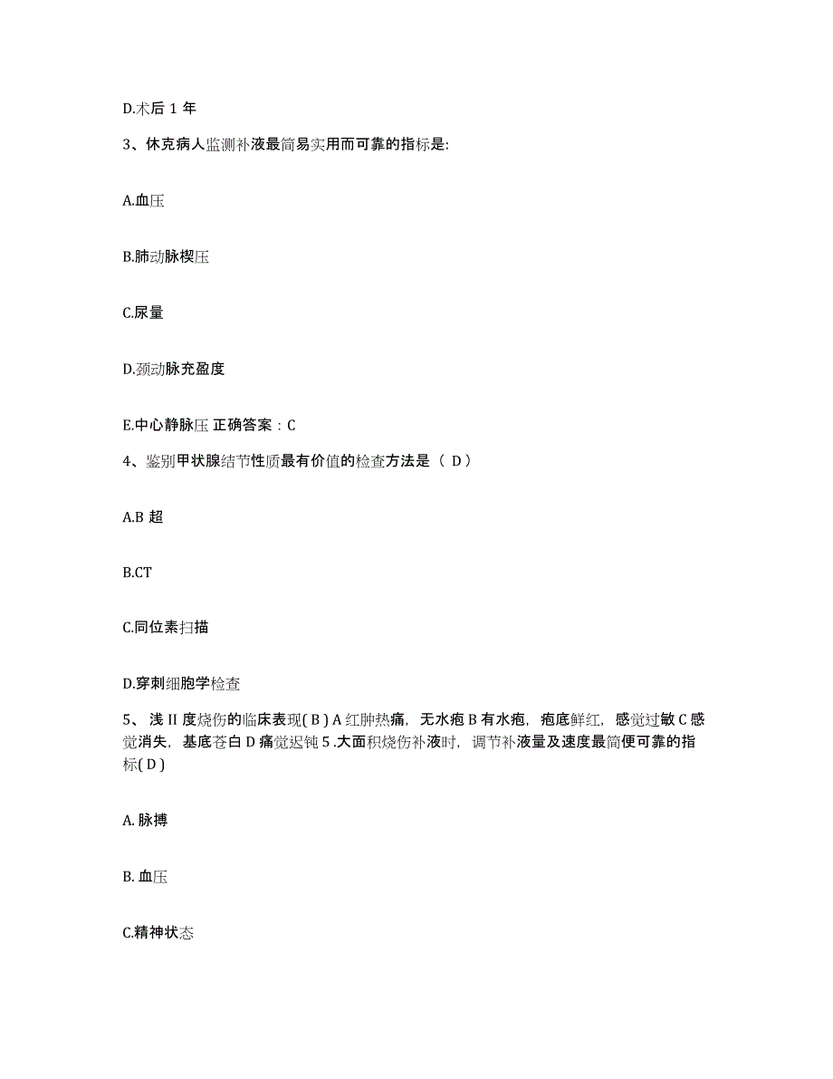 备考2025山东省巨野县第二人民医院护士招聘高分通关题型题库附解析答案_第3页