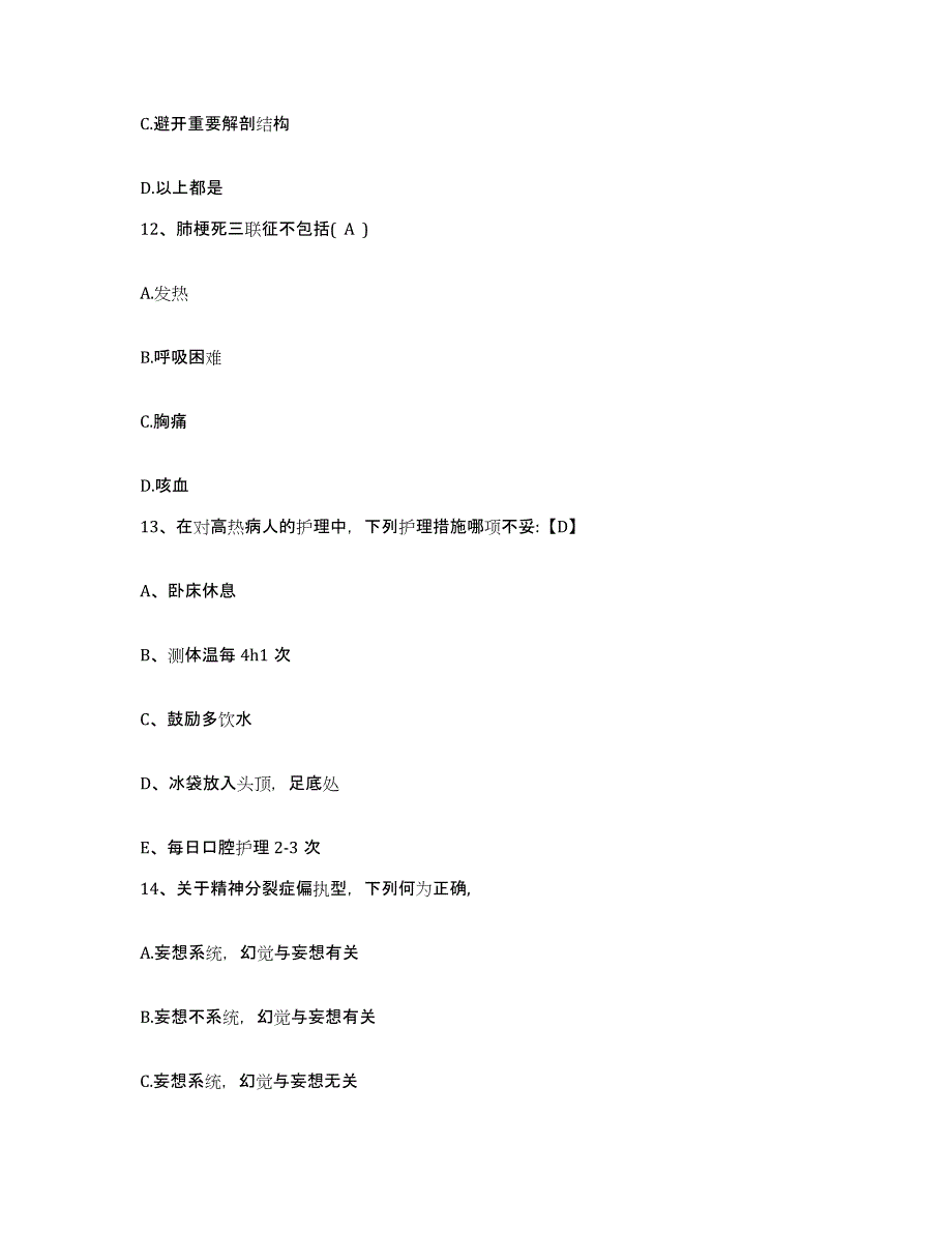 备考2025山东省淄博市第四监狱医院护士招聘真题练习试卷A卷附答案_第4页