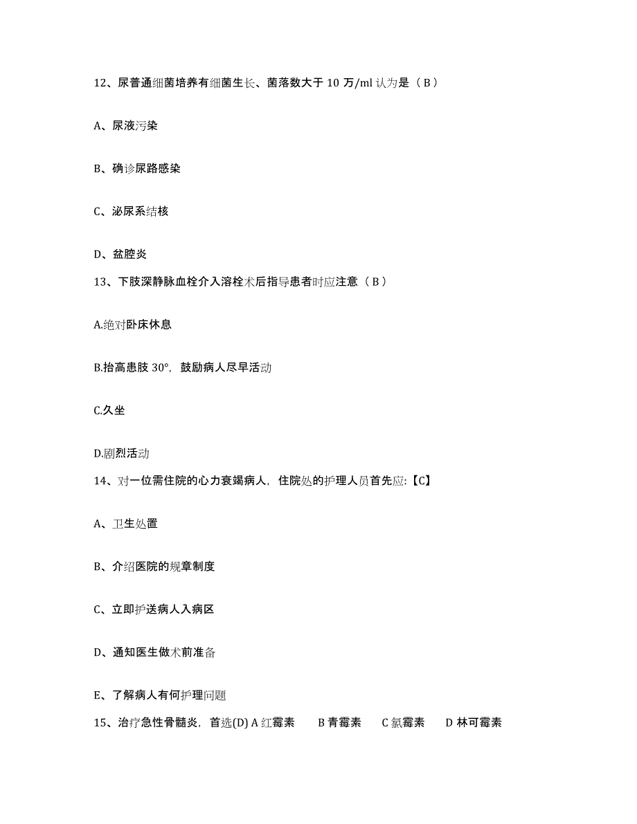 备考2025山东省青岛市皮肤病防治院护士招聘通关提分题库及完整答案_第4页