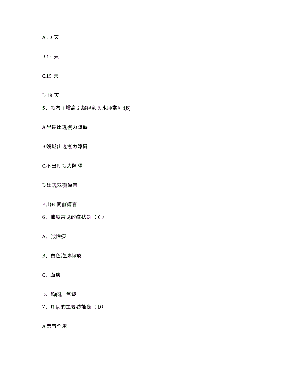 备考2025广西桂林市第七人民医院护士招聘过关检测试卷A卷附答案_第2页