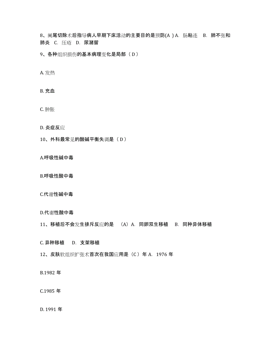 备考2025广西岑溪市中医院护士招聘综合练习试卷B卷附答案_第3页