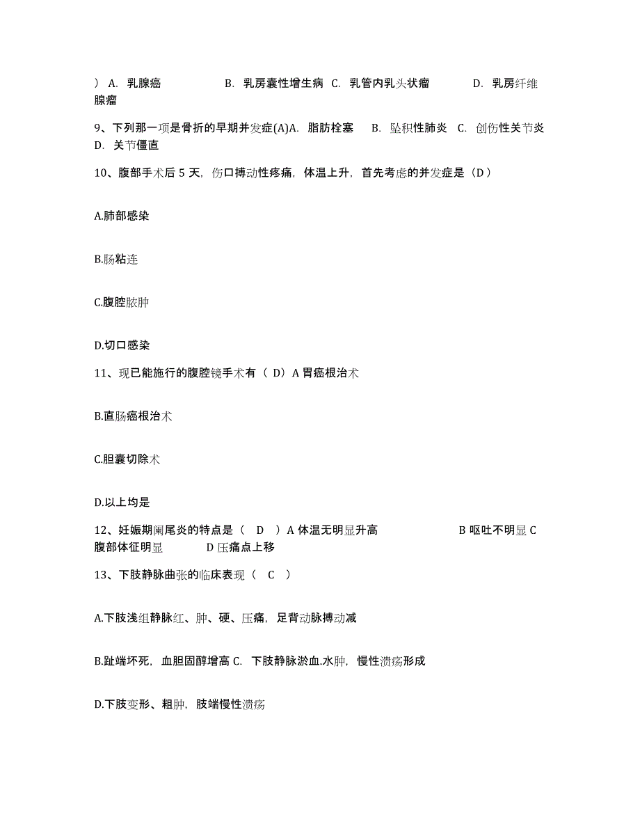 备考2025山东省郓城县人民医院护士招聘通关题库(附答案)_第3页