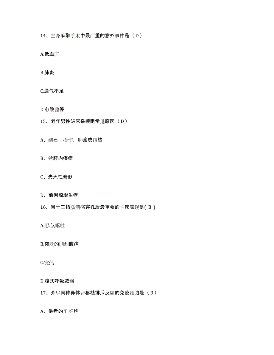 备考2025山东省郓城县人民医院护士招聘通关题库(附答案)_第4页