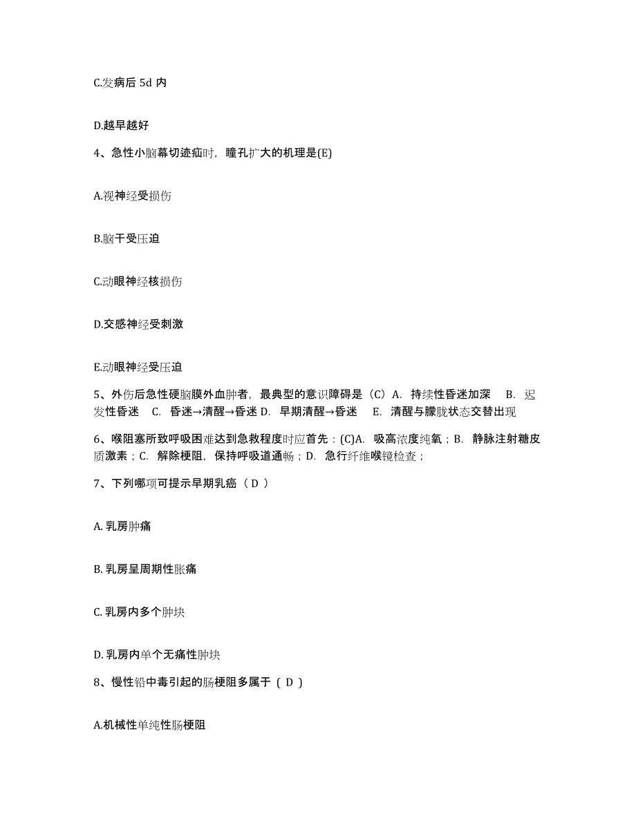 备考2025广东省广州市华南理工大学医院护士招聘模拟题库及答案_第2页