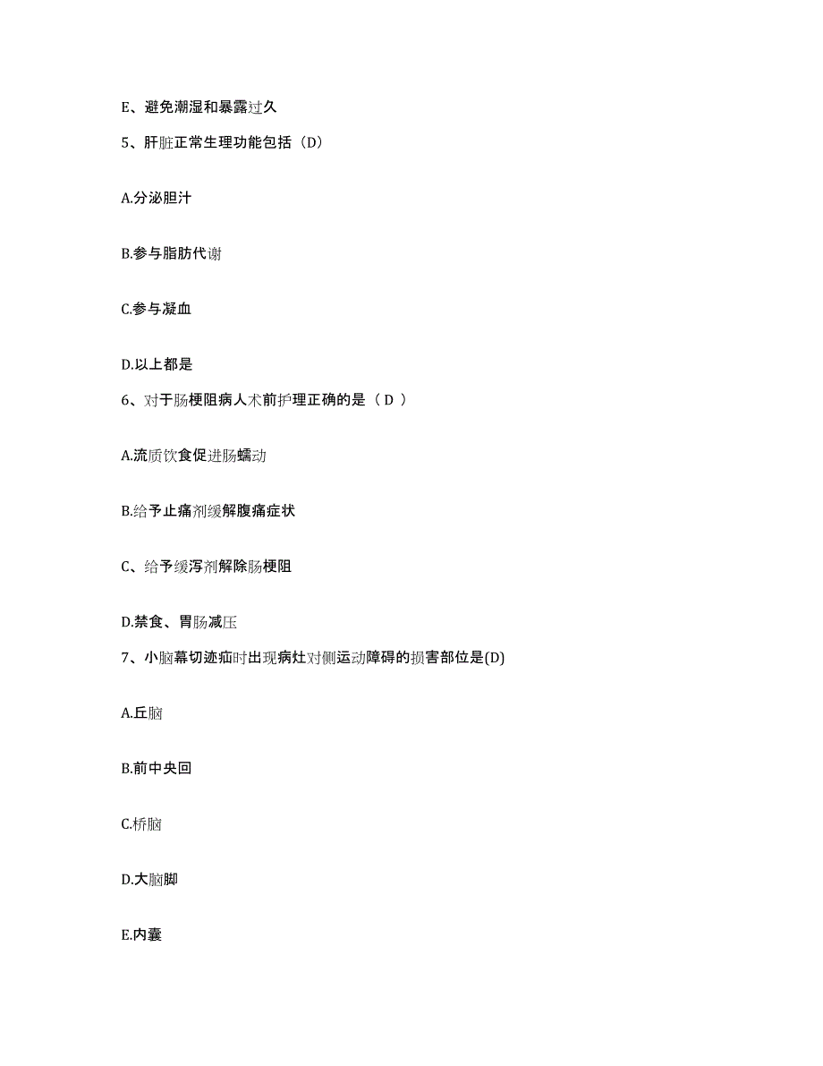 备考2025海南省儋州市中医院护士招聘模拟考核试卷含答案_第2页