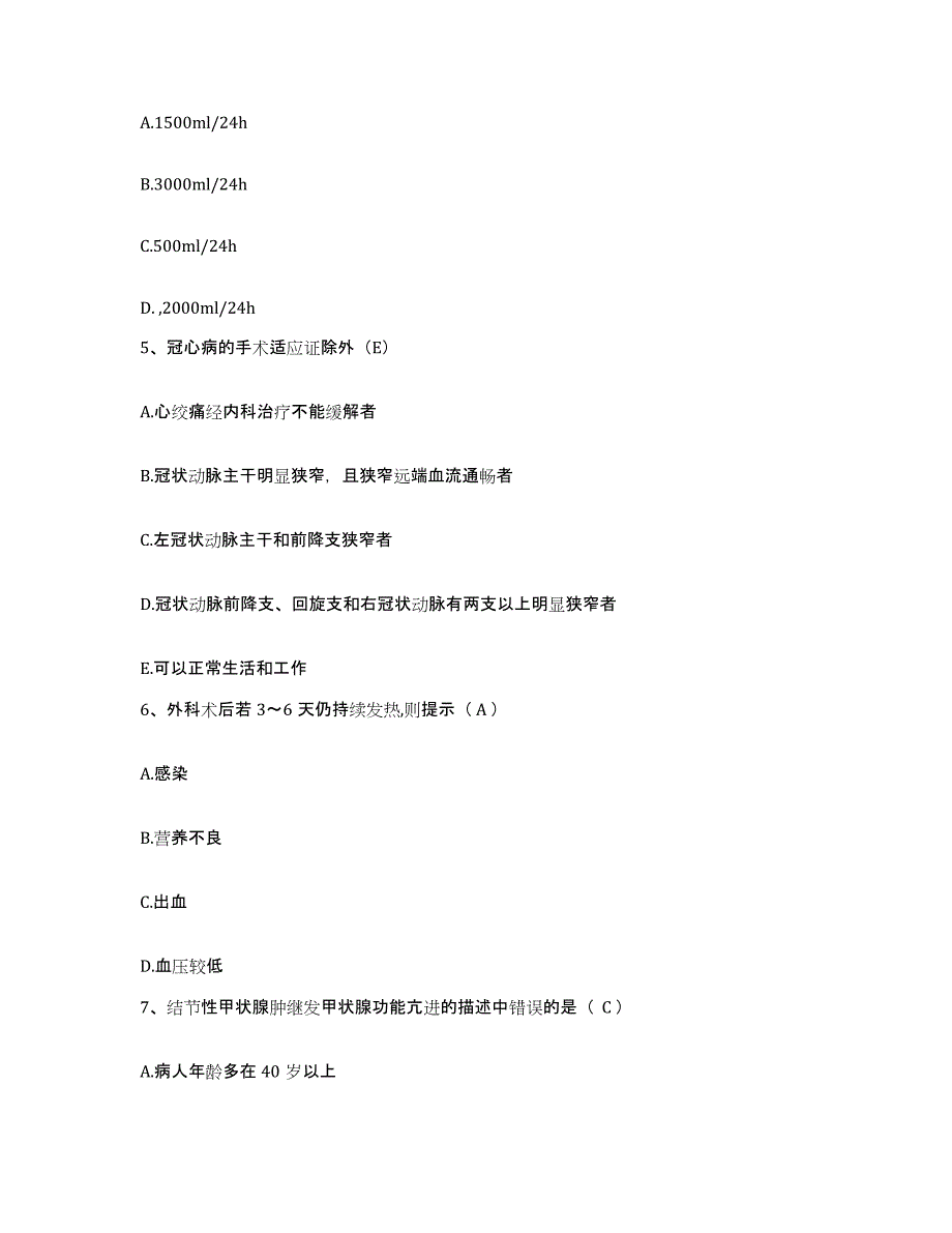 备考2025山东省青岛市青岛海员医院护士招聘强化训练试卷B卷附答案_第3页