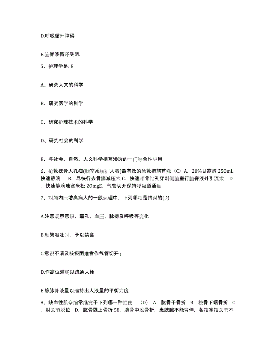 备考2025广东省阳江市中医院护士招聘模拟试题（含答案）_第2页