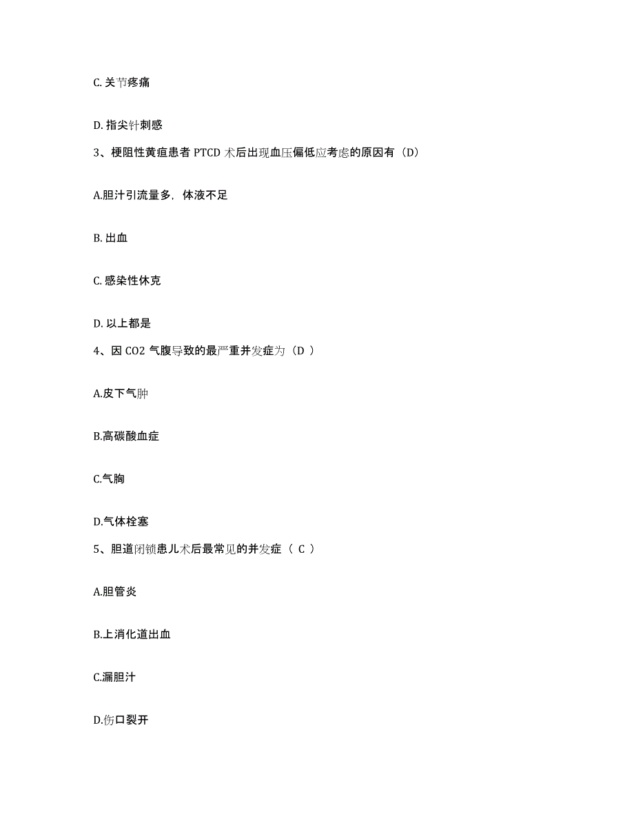 备考2025江苏省下关激光医院护士招聘通关提分题库及完整答案_第2页