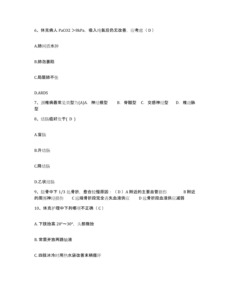 备考2025江苏省下关激光医院护士招聘通关提分题库及完整答案_第3页