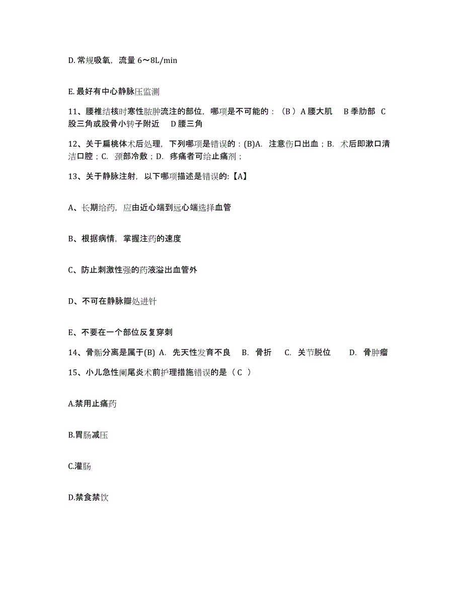 备考2025江苏省下关激光医院护士招聘通关提分题库及完整答案_第4页