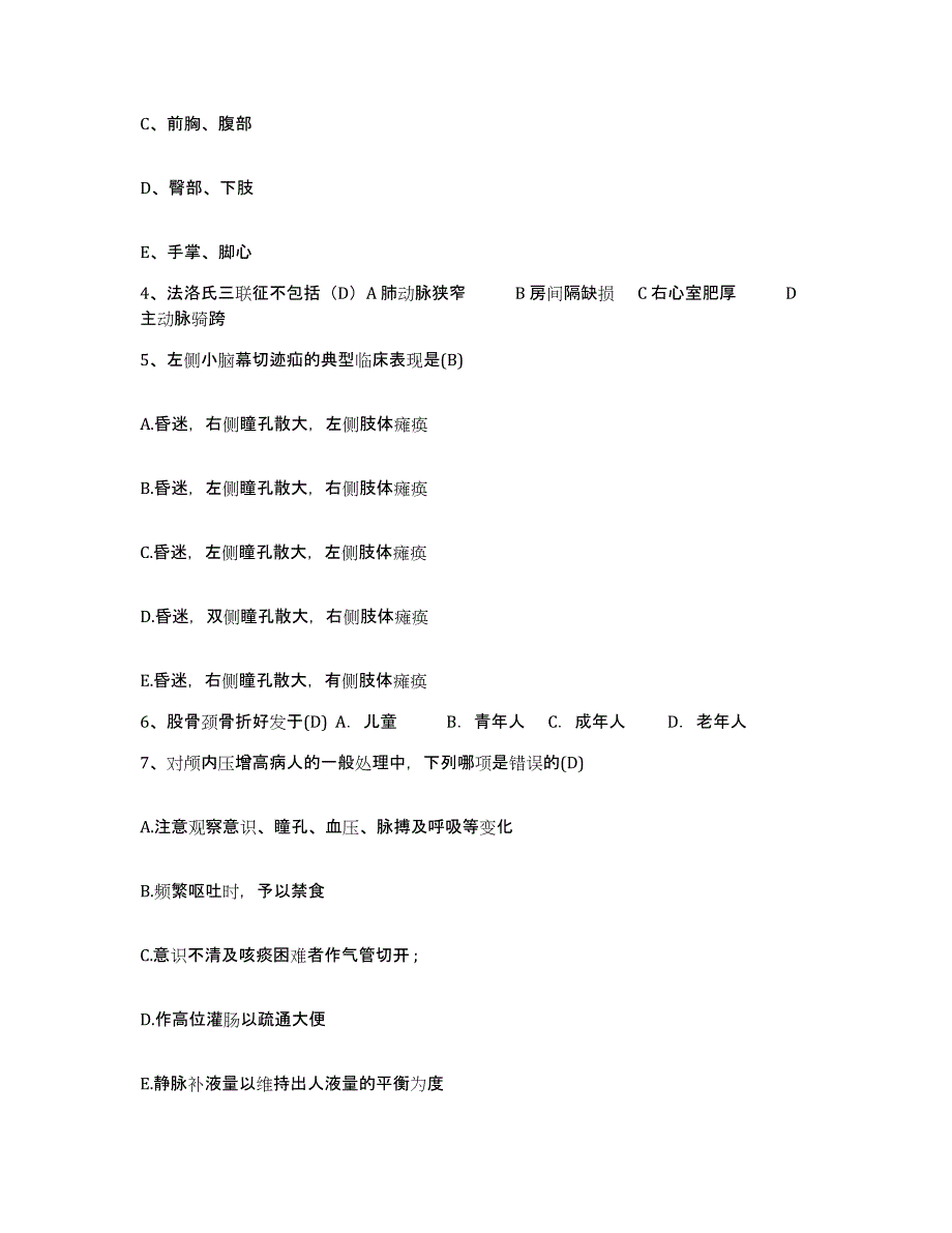 备考2025广西巴马县民族医院护士招聘自我提分评估(附答案)_第2页