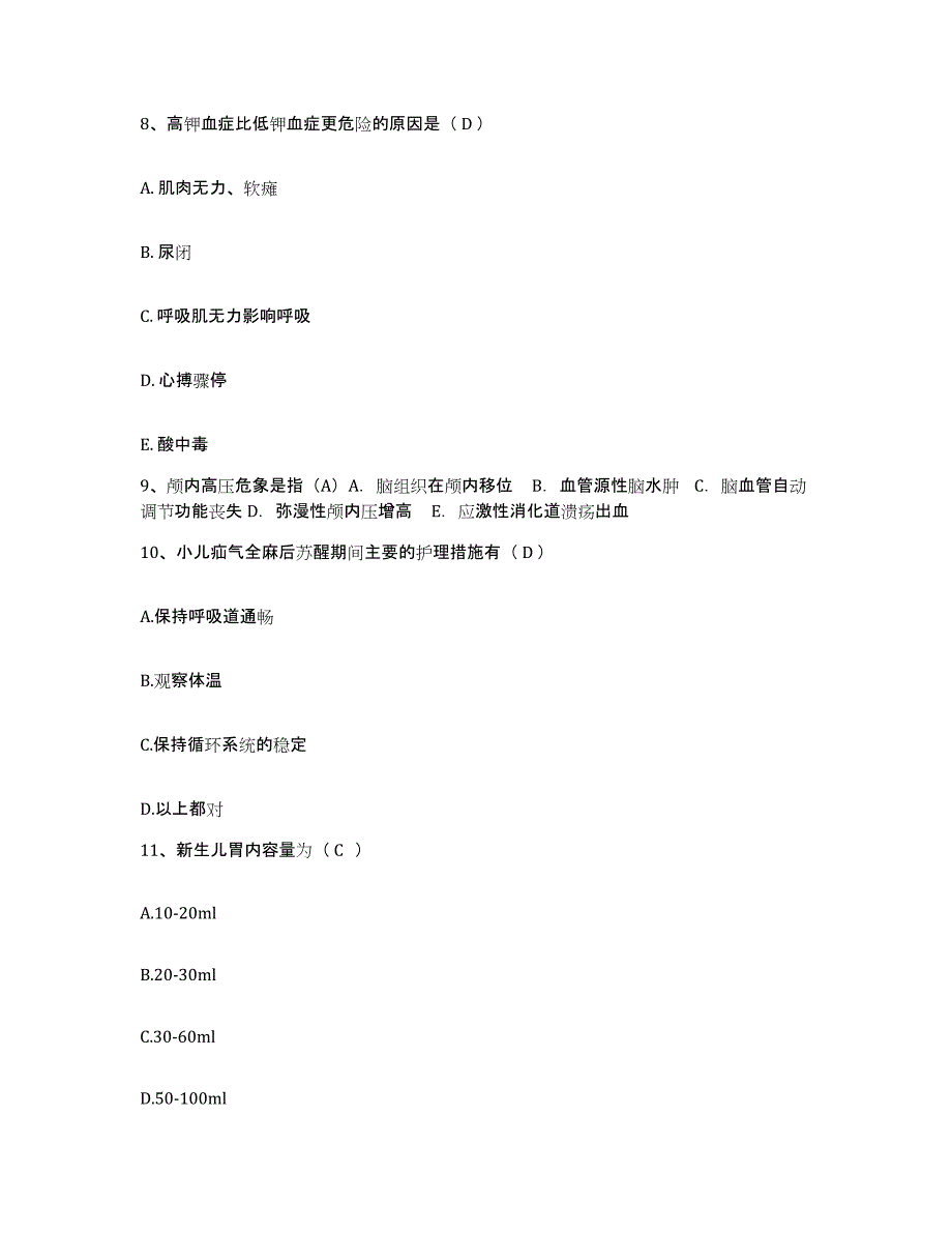 备考2025广西巴马县民族医院护士招聘自我提分评估(附答案)_第3页