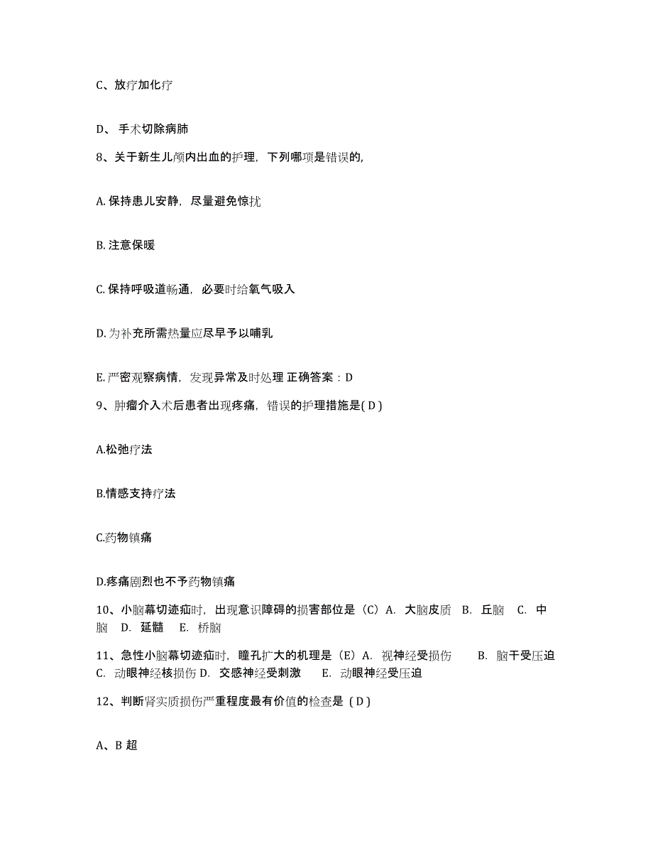 备考2025山东省平原县第一人民医院护士招聘模拟题库及答案_第3页