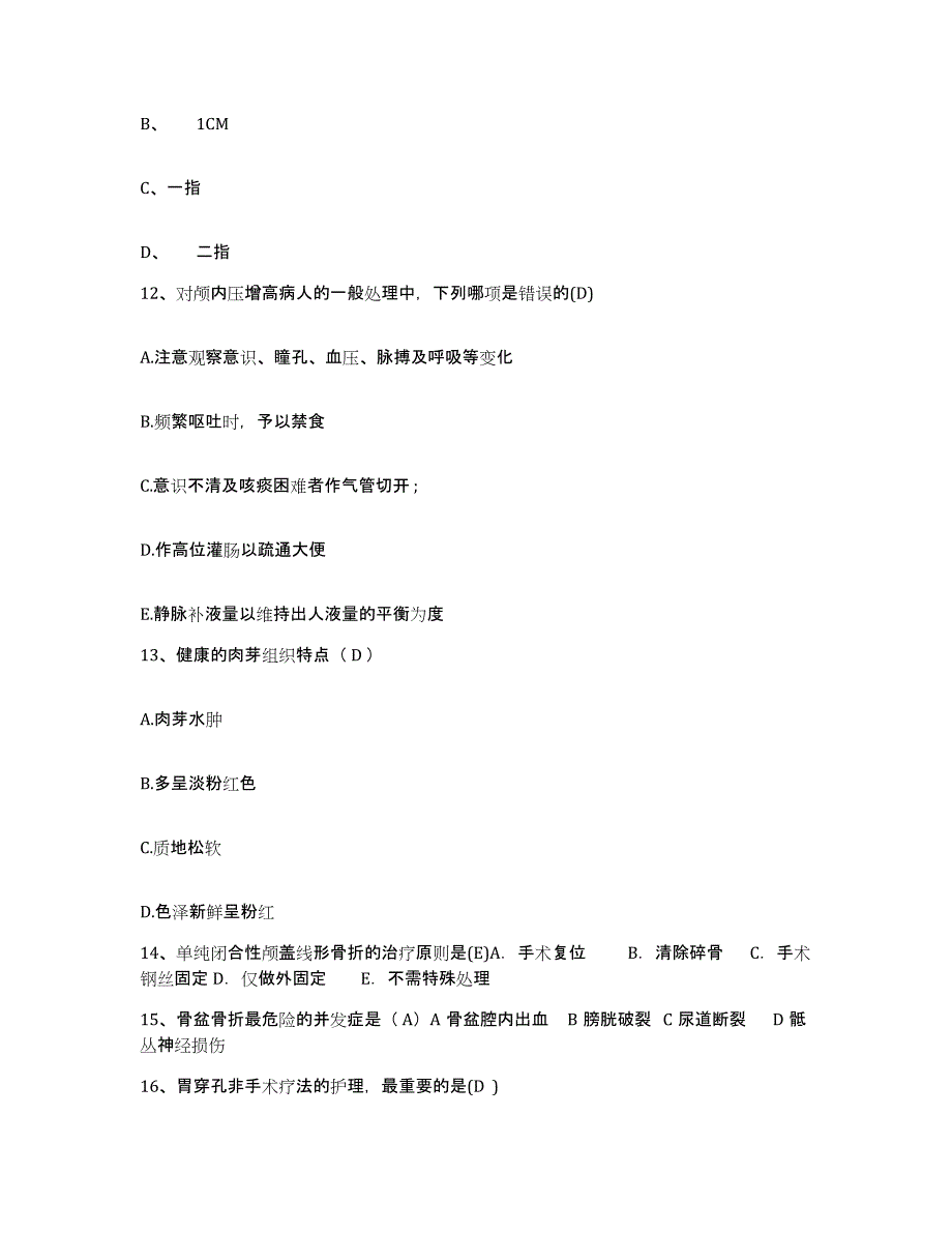 备考2025江苏省宿迁市中医院护士招聘每日一练试卷A卷含答案_第4页