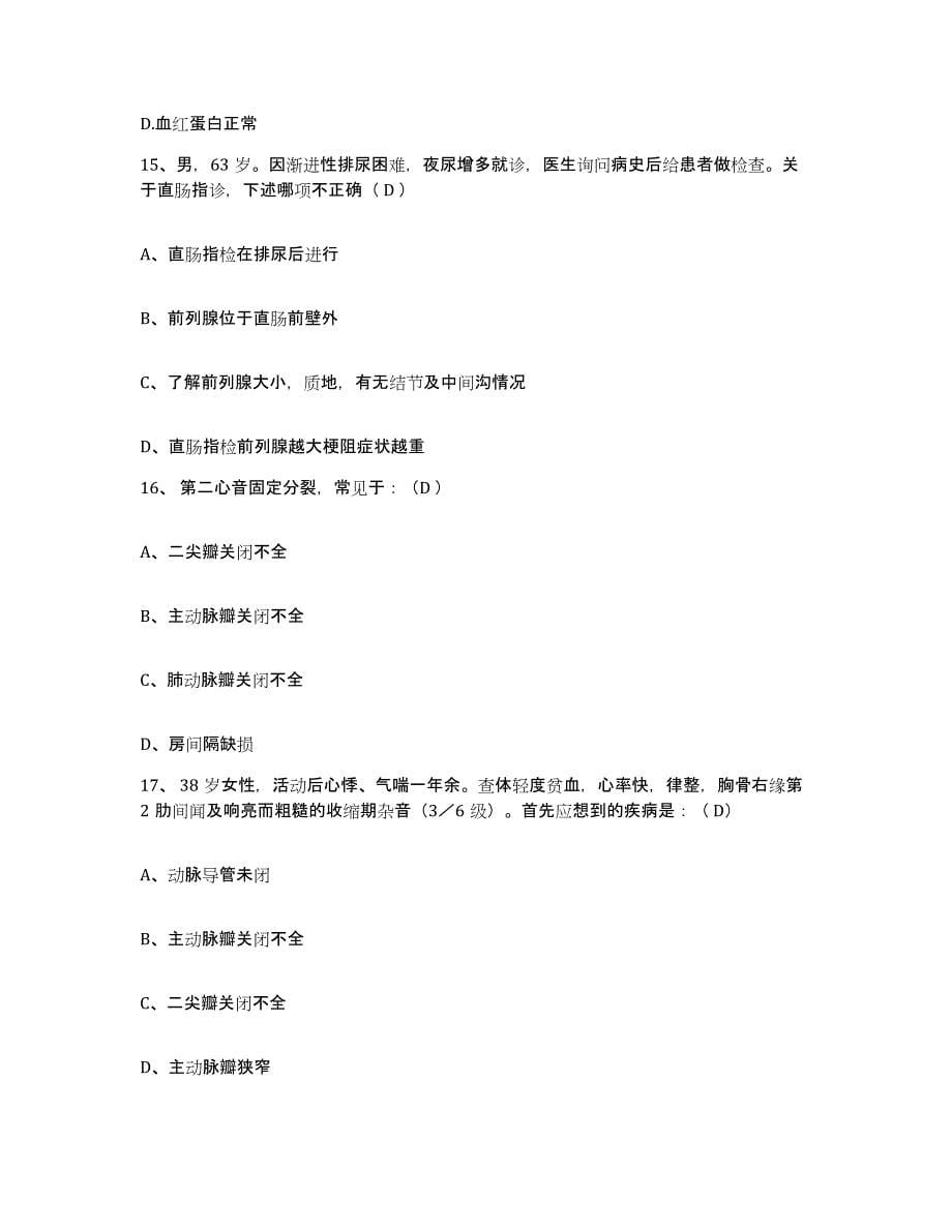 备考2025江苏省宜兴市张渚人民医院护士招聘通关提分题库及完整答案_第5页