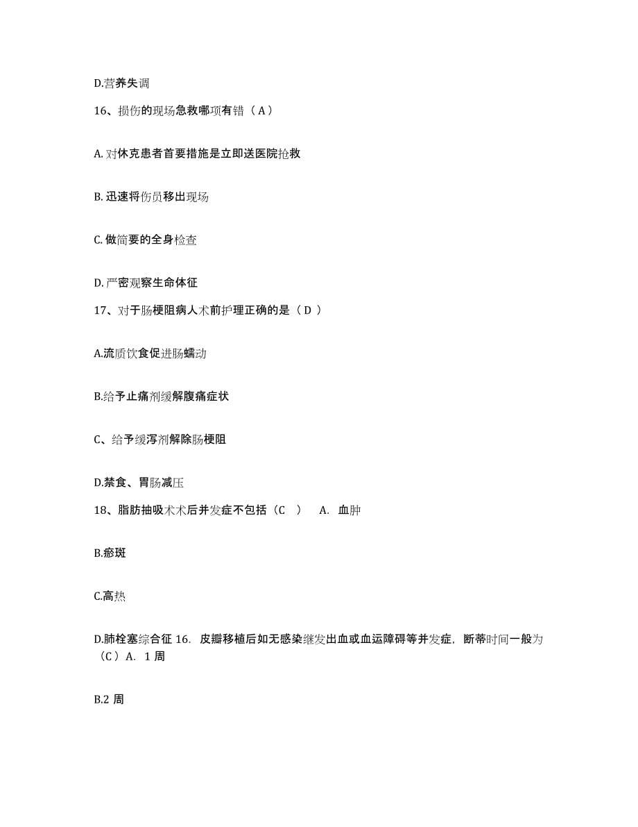 备考2025山西省汾西县光荣院护士招聘题库与答案_第5页