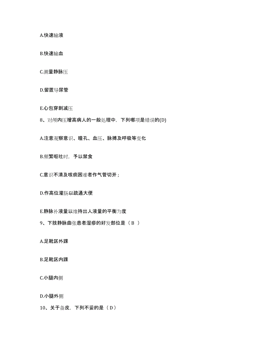 备考2025广西天峨县人民医院护士招聘自我检测试卷B卷附答案_第3页