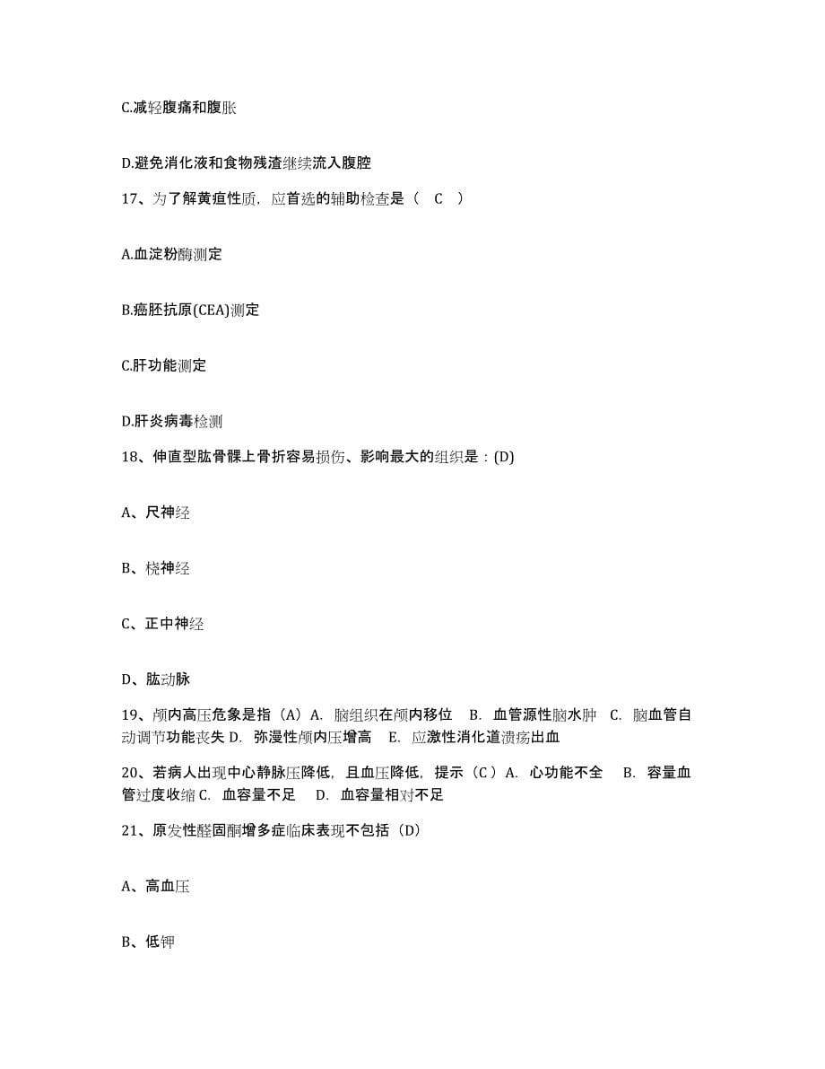 备考2025海南省地质医院护士招聘考前冲刺试卷B卷含答案_第5页