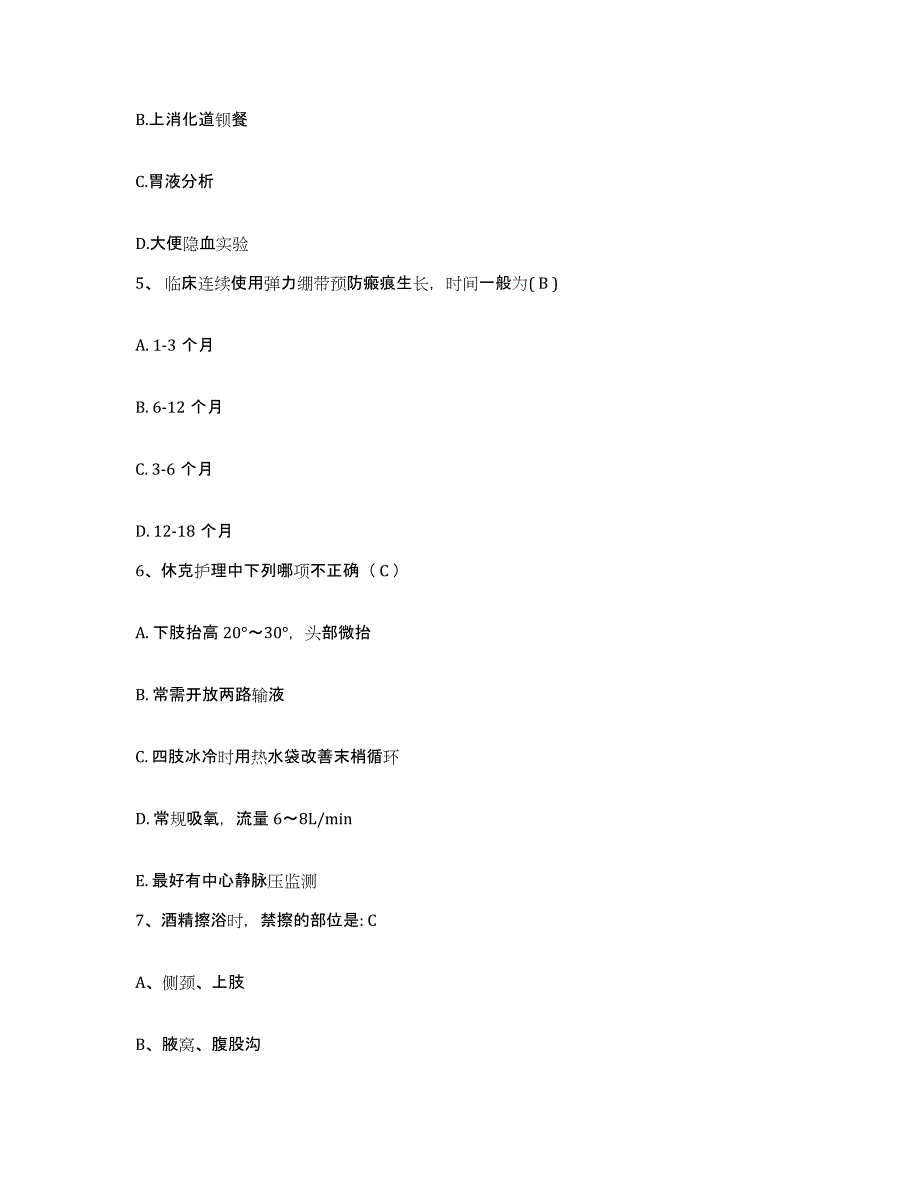 备考2025广东省湛江市港区人民医院护士招聘题库检测试卷A卷附答案_第2页