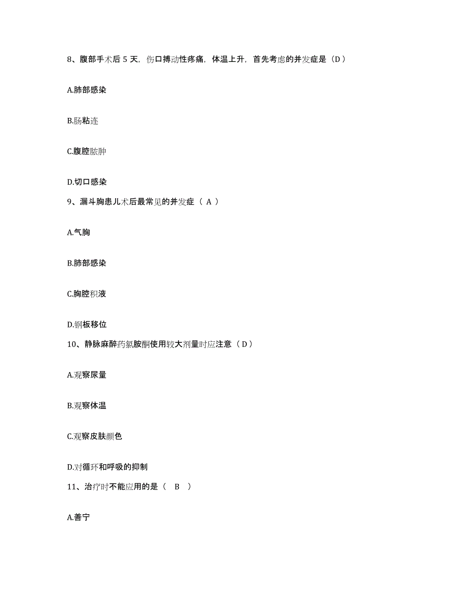 备考2025广东省韶关市北江区人民医院护士招聘考前冲刺试卷A卷含答案_第3页