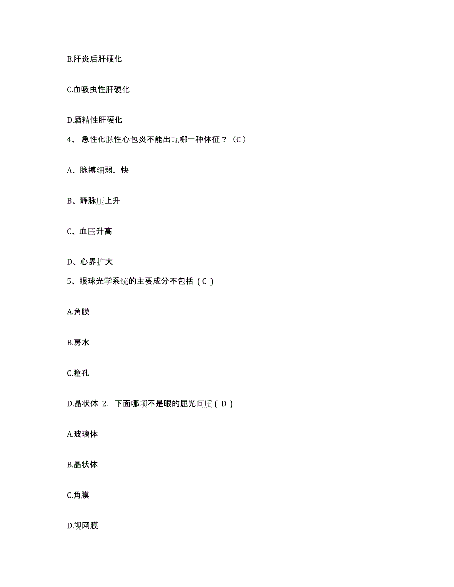 备考2025广东省恩平市红十字会医院护士招聘题库及答案_第2页