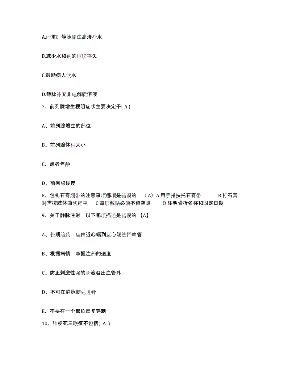 备考2025山东省济南市山东大学第二附属医院护士招聘模拟考试试卷B卷含答案_第3页