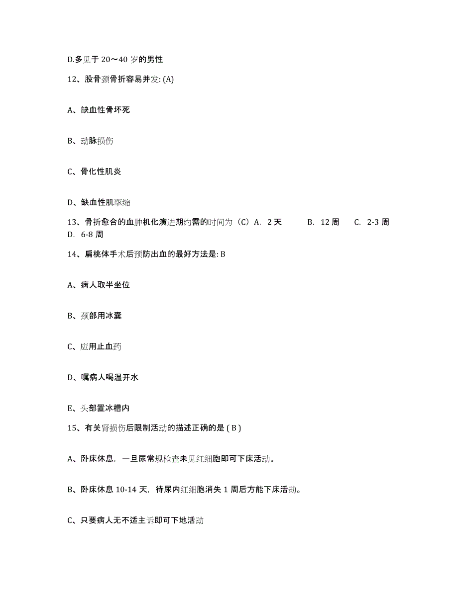 备考2025广东省广州市东山区骨伤科医院护士招聘模拟考核试卷含答案_第4页