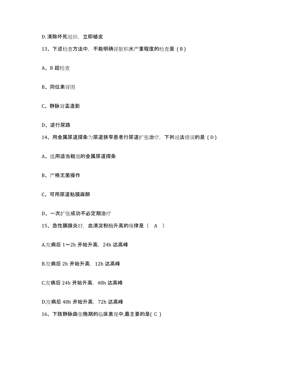 备考2025山东省龙口市中医院护士招聘模拟题库及答案_第4页