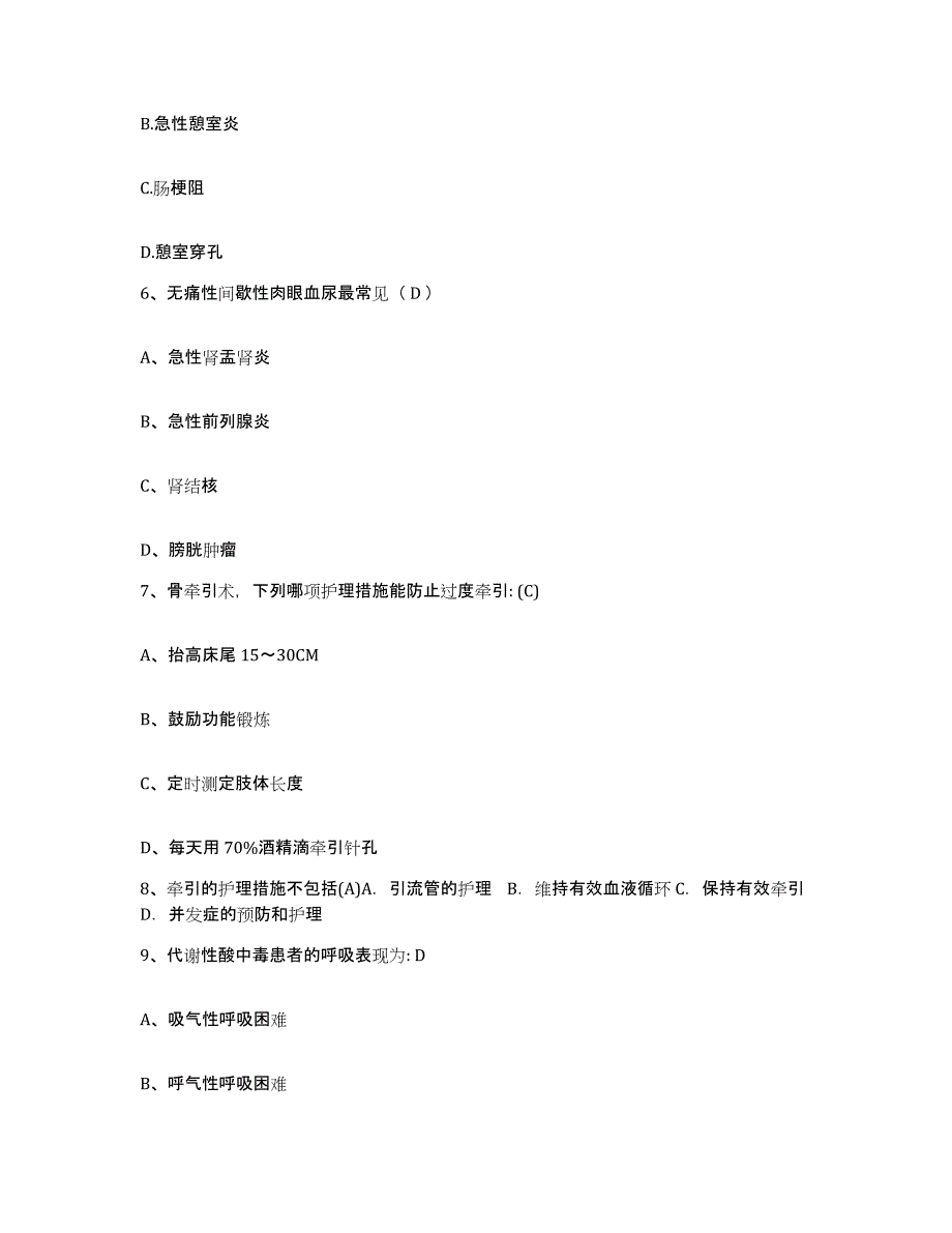 备考2025广东省四会市红十字会医院护士招聘题库综合试卷A卷附答案_第2页