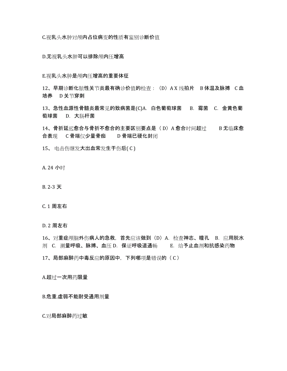 备考2025广东省四会市红十字会医院护士招聘题库综合试卷A卷附答案_第4页