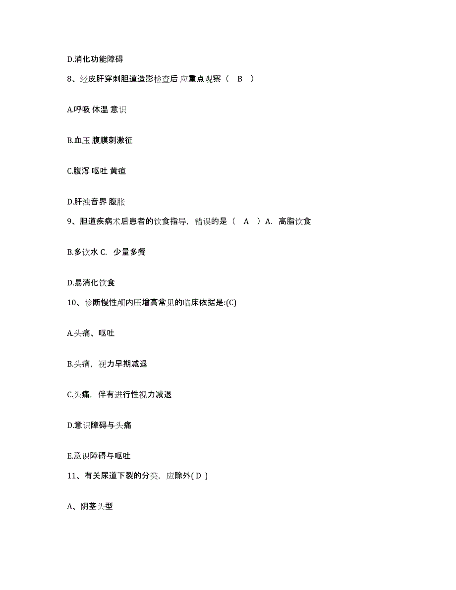 备考2025广东省新会市东甲区产院护士招聘试题及答案_第3页