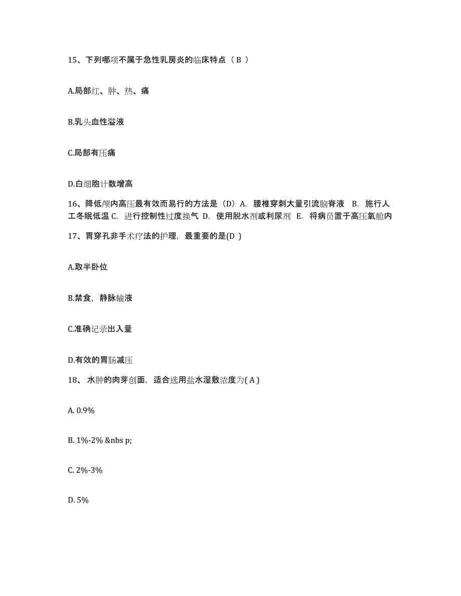 备考2025上海市上海宝钢二十冶指挥部职工医院护士招聘自我检测试卷B卷附答案_第5页