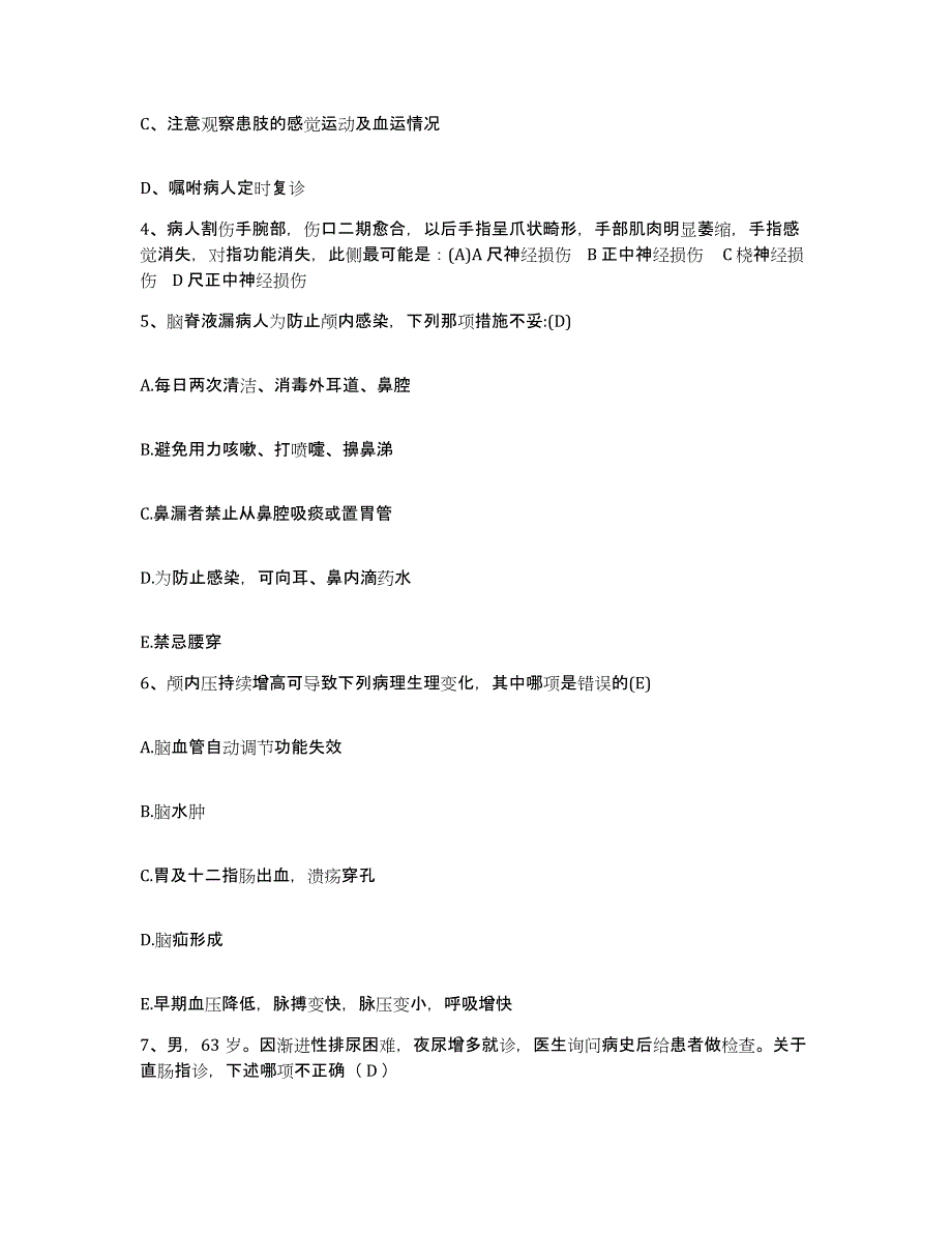 备考2025广东省曲江县曲江妇幼保健院护士招聘综合检测试卷A卷含答案_第2页