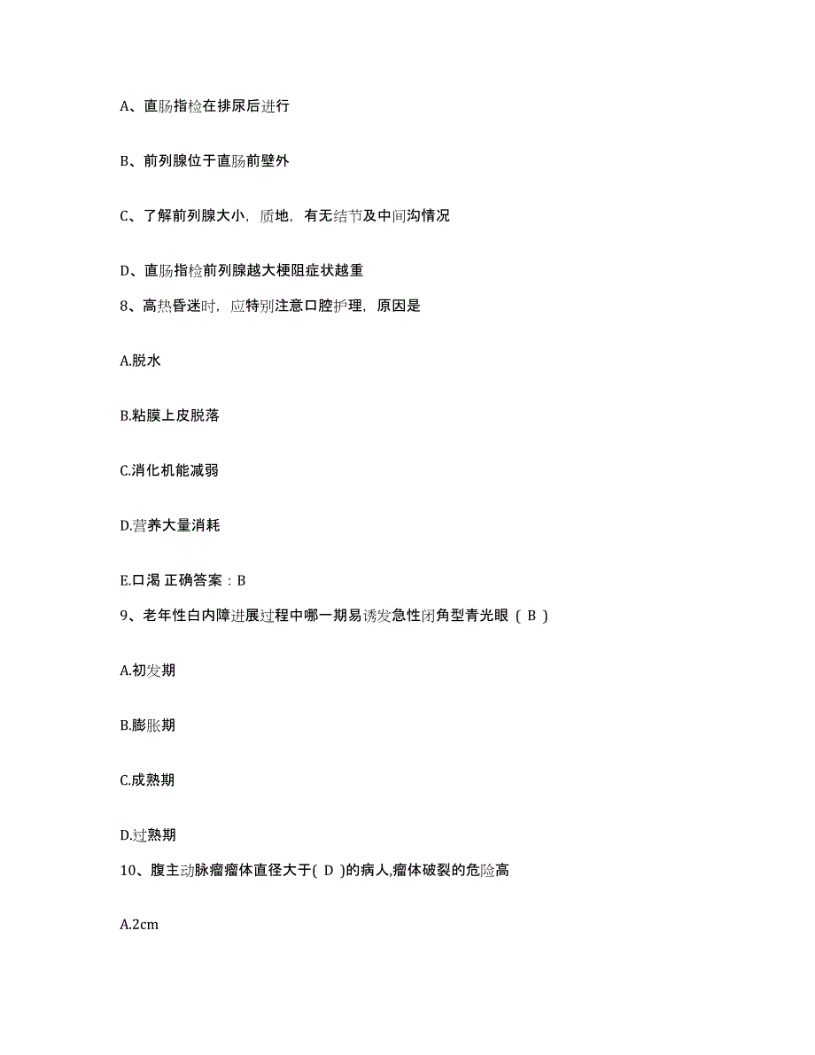 备考2025广东省曲江县曲江妇幼保健院护士招聘综合检测试卷A卷含答案_第3页