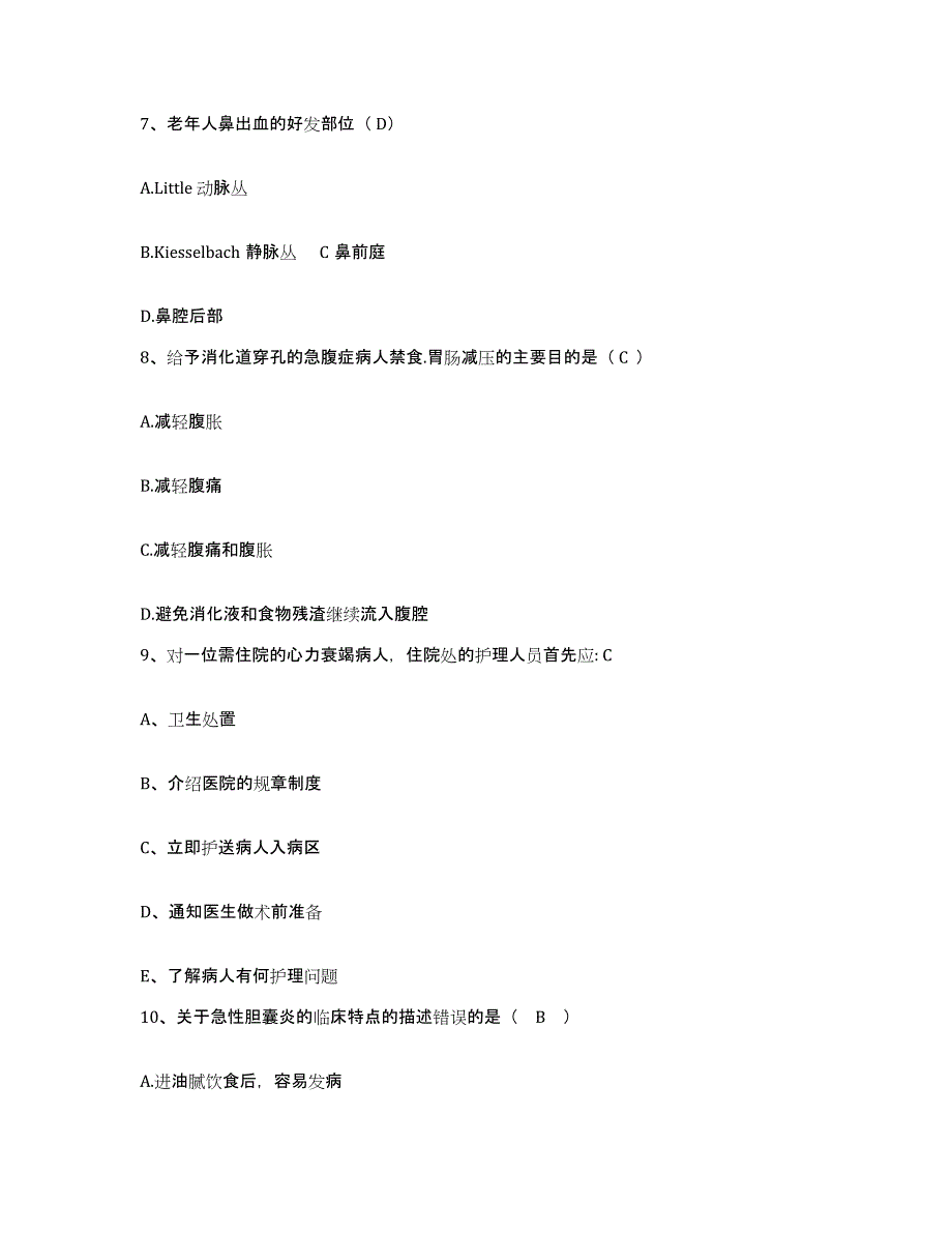 备考2025山东省临沂市河东区人民医院护士招聘题库综合试卷B卷附答案_第3页