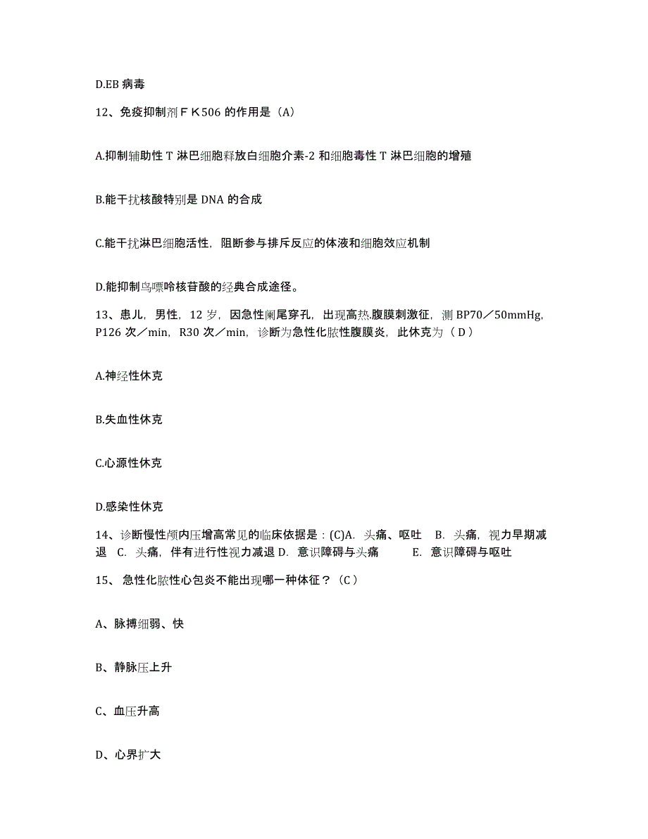 备考2025广西防城港市防城区中医院护士招聘模考模拟试题(全优)_第4页