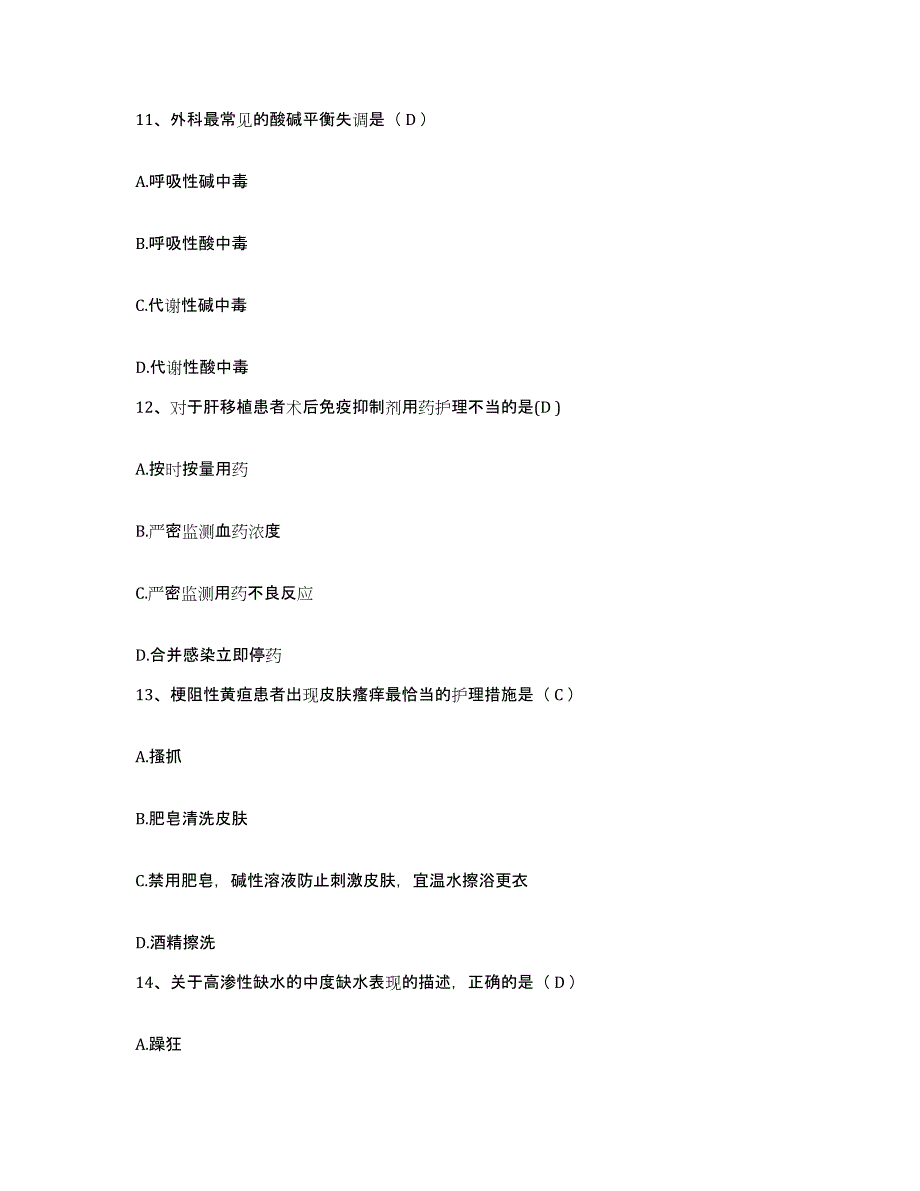 备考2025上海市北站医院护士招聘过关检测试卷A卷附答案_第4页