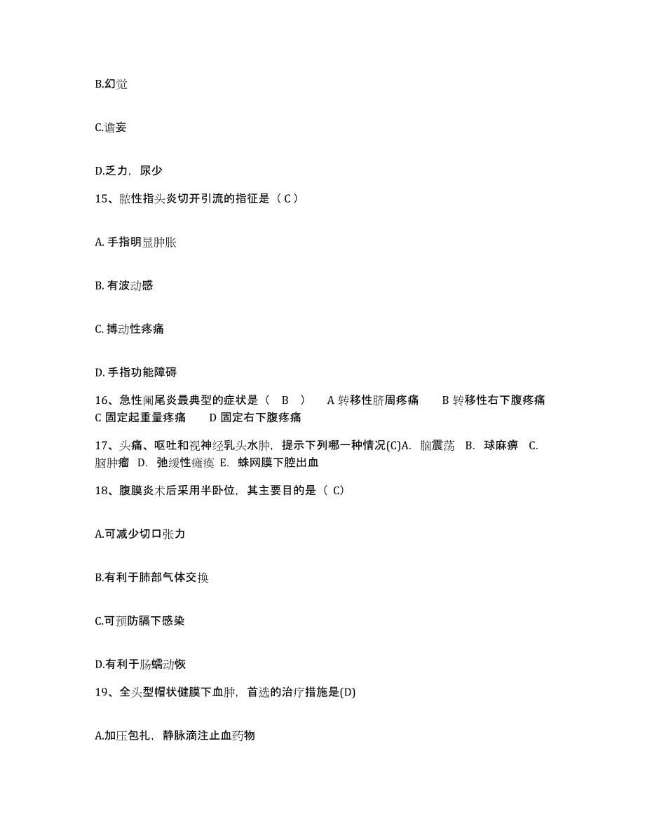 备考2025上海市北站医院护士招聘过关检测试卷A卷附答案_第5页