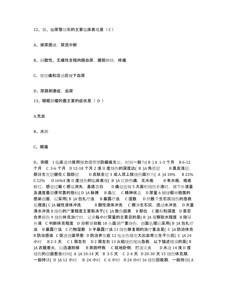 备考2025广西合浦县戒毒康复中心护士招聘真题练习试卷A卷附答案_第4页