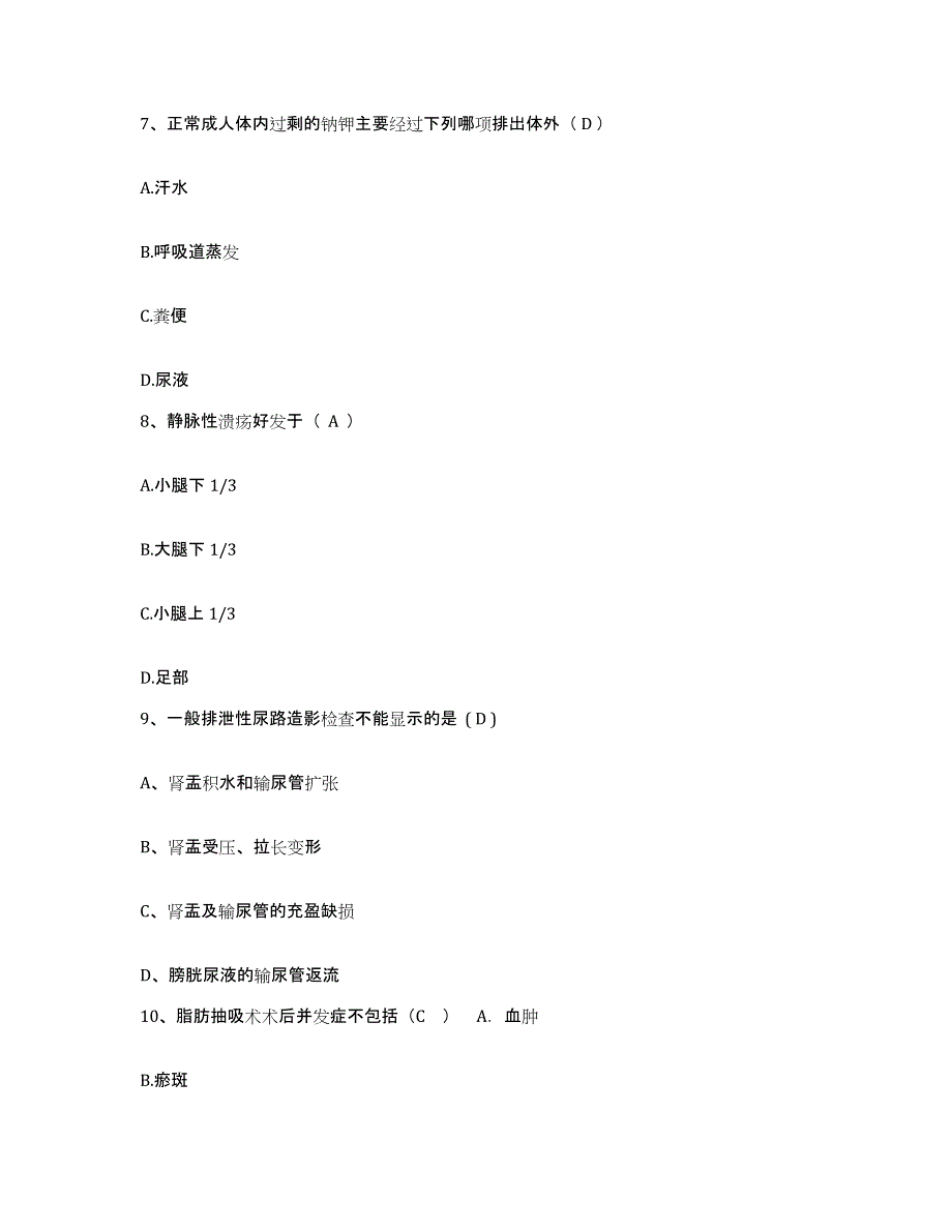 备考2025广东省阳江市水运医院护士招聘综合检测试卷A卷含答案_第3页