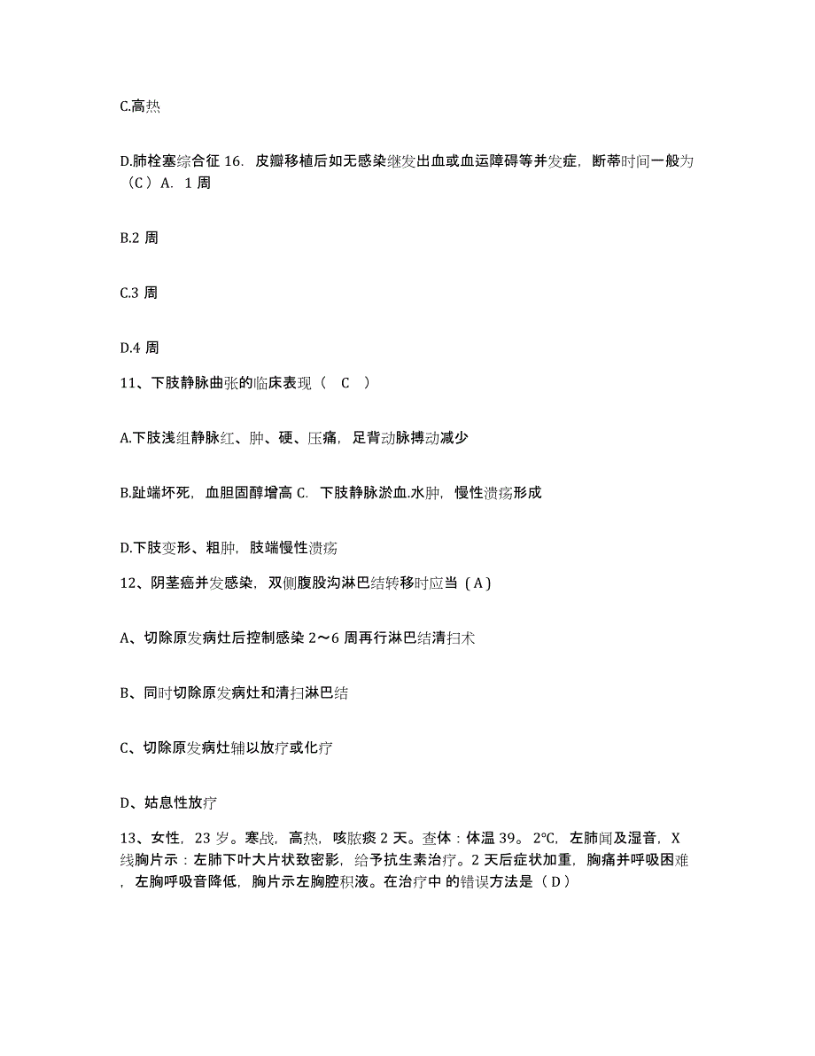 备考2025广东省阳江市水运医院护士招聘综合检测试卷A卷含答案_第4页