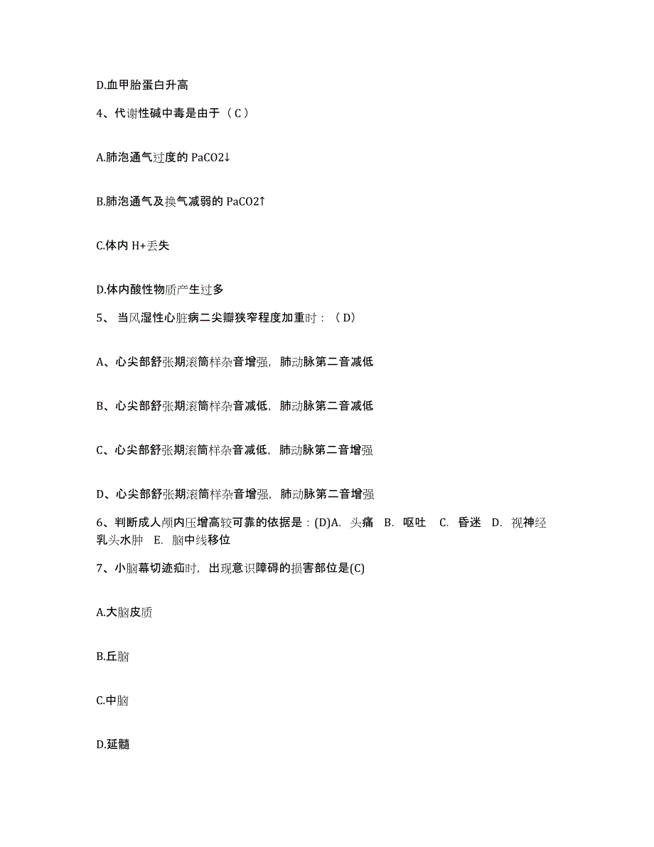 备考2025广东省连南县人民医院护士招聘题库练习试卷B卷附答案_第2页