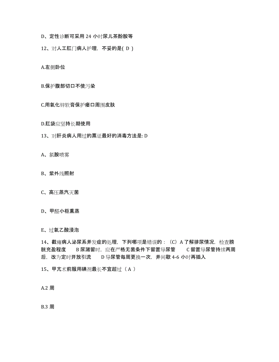 备考2025广西亭凉医院（麻风病院）护士招聘题库附答案（典型题）_第4页