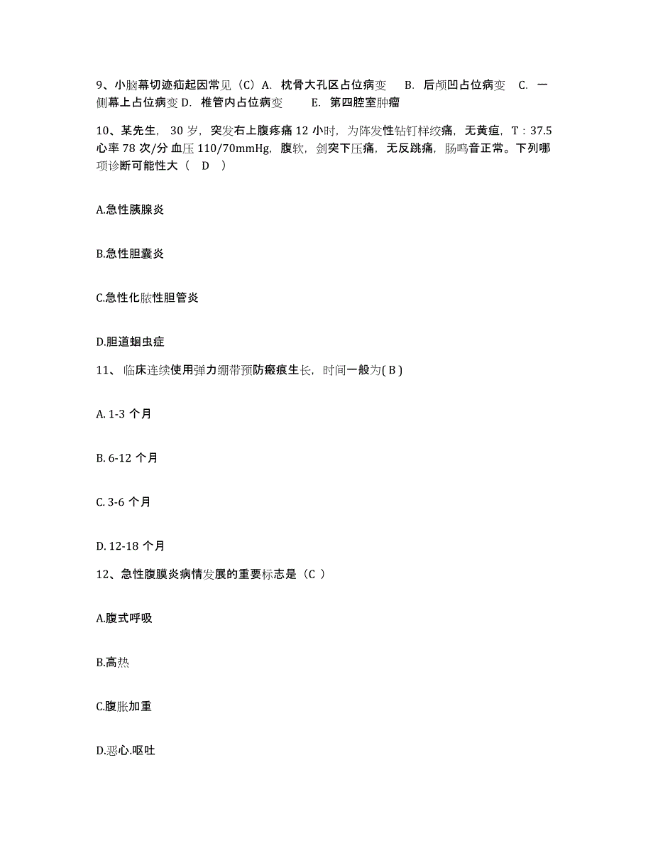 备考2025广西梧州市莲花山医院护士招聘模考预测题库(夺冠系列)_第4页