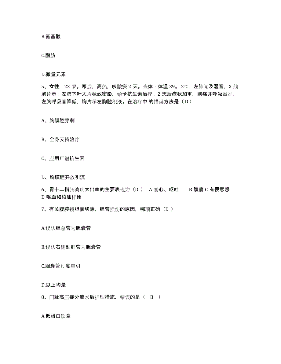 备考2025江苏省张家港市中医院护士招聘真题练习试卷A卷附答案_第2页