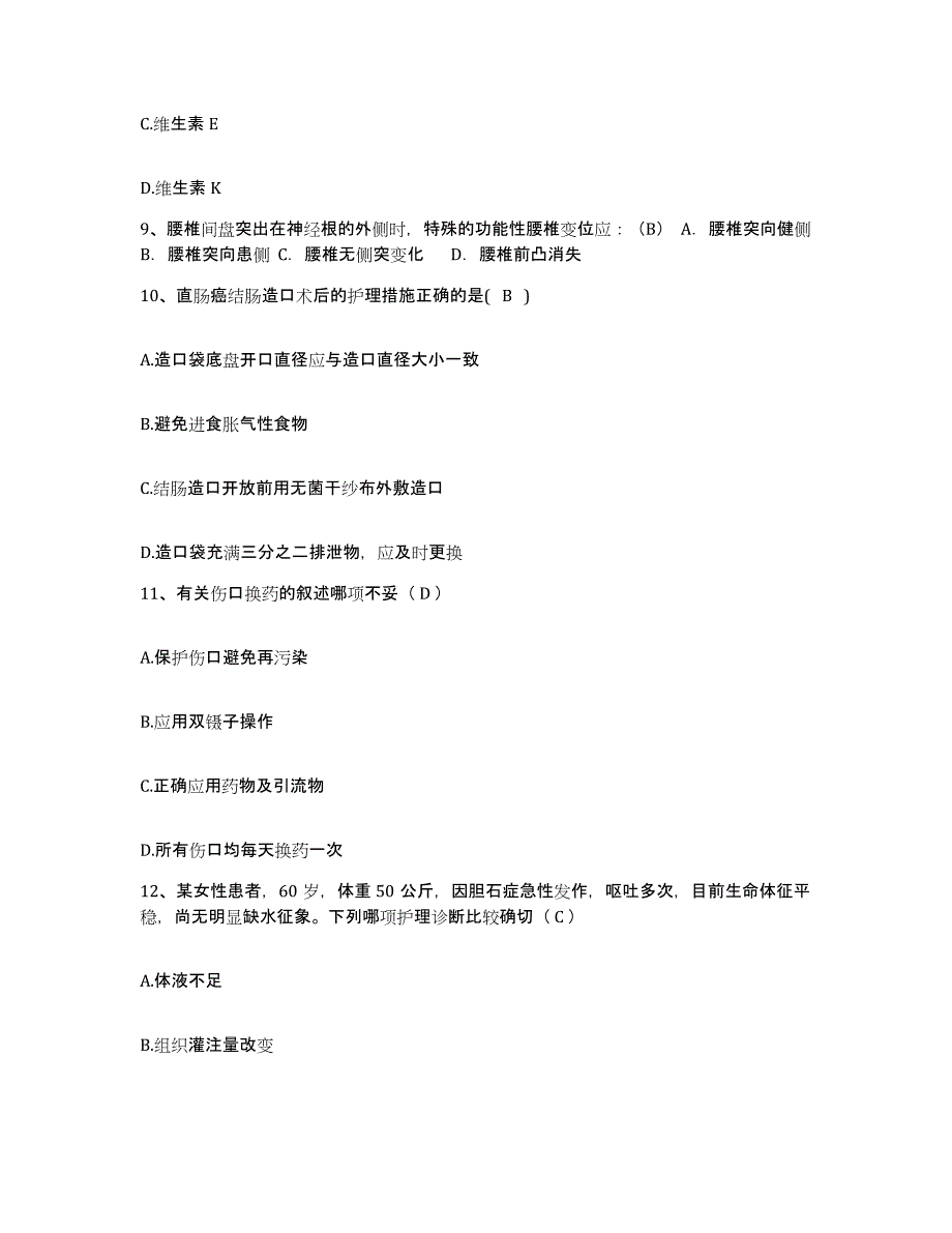 备考2025山东省莱芜市人民医院护士招聘能力提升试卷A卷附答案_第3页