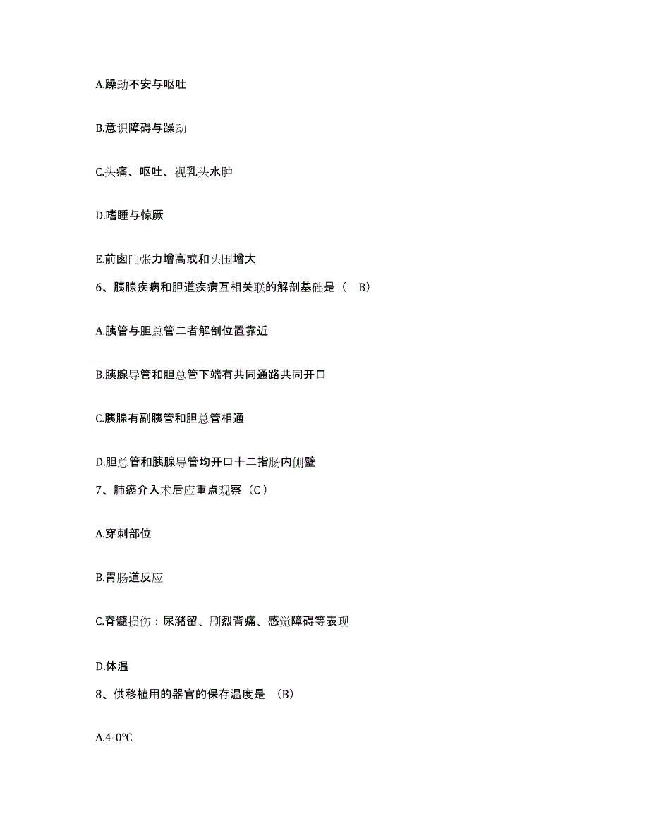 备考2025广东省徐闻县人民医院护士招聘题库练习试卷A卷附答案_第2页